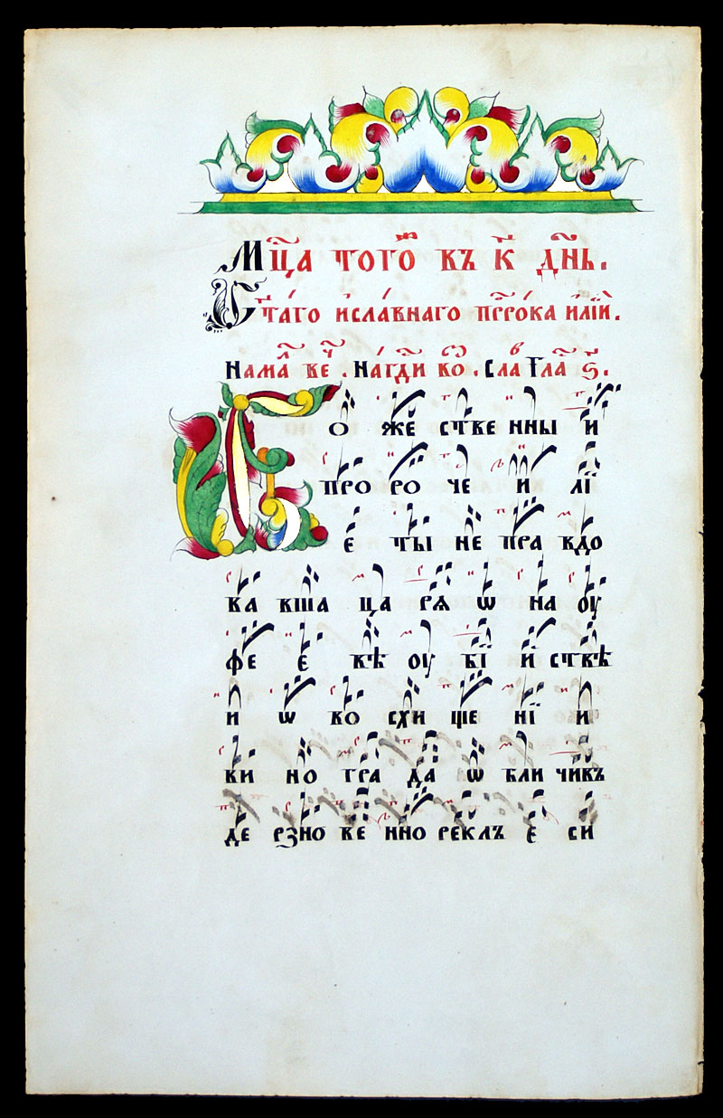 c 1850 Russian Chant - Znamenny Notation - Illuminated