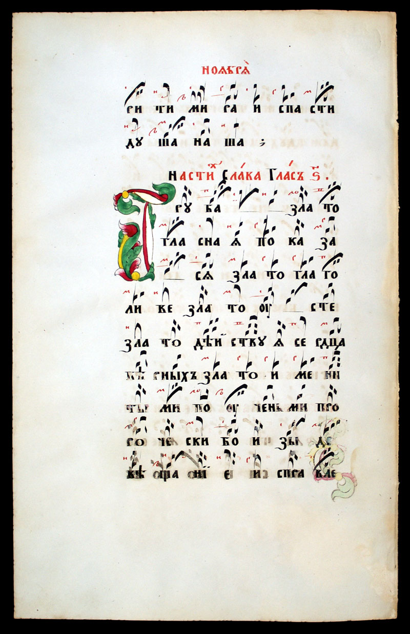 c 1850  Russian Music Chant - Znamenny notation