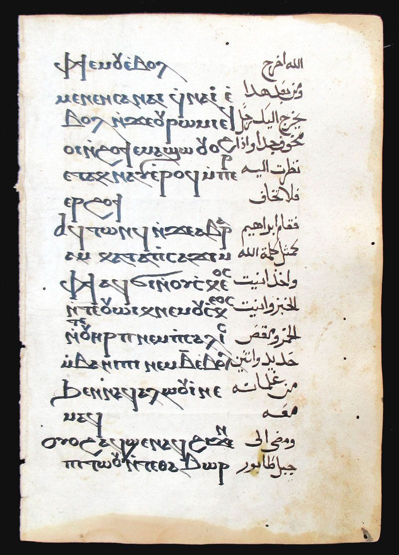c 1500's Coptic Christian Bohairic Manuscript Leaf