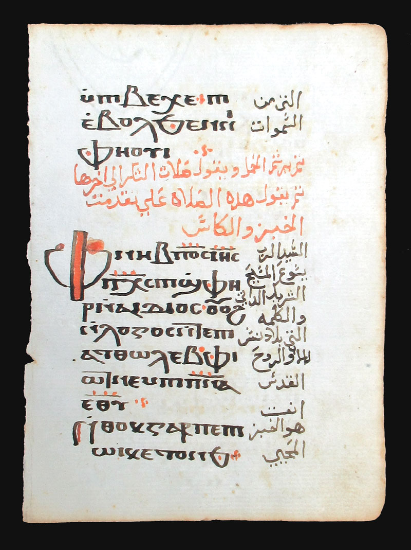 c 1700 Coptic Christian Bohairic Manuscript Leaf