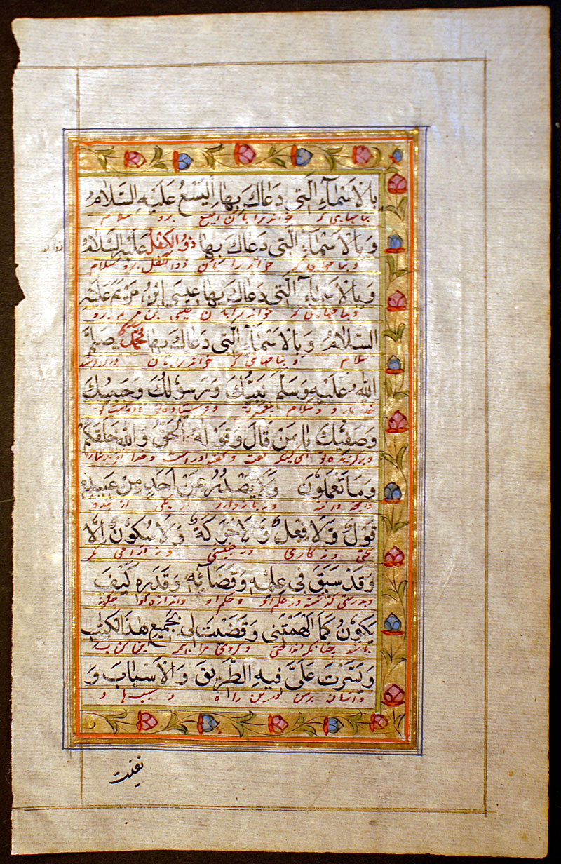 Illuminated Persian Manuscript with floral design - early 1700's