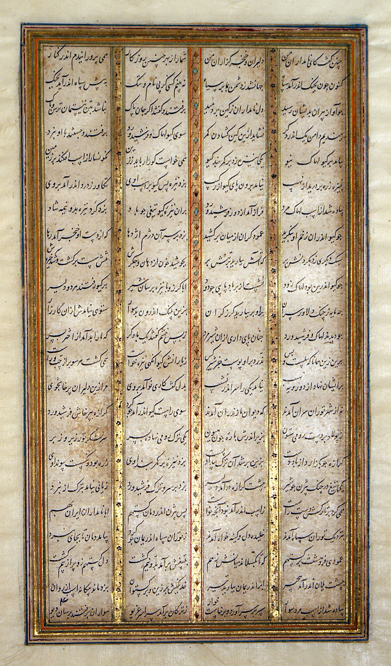 Book of Kings Leaf, Persia circa 1550