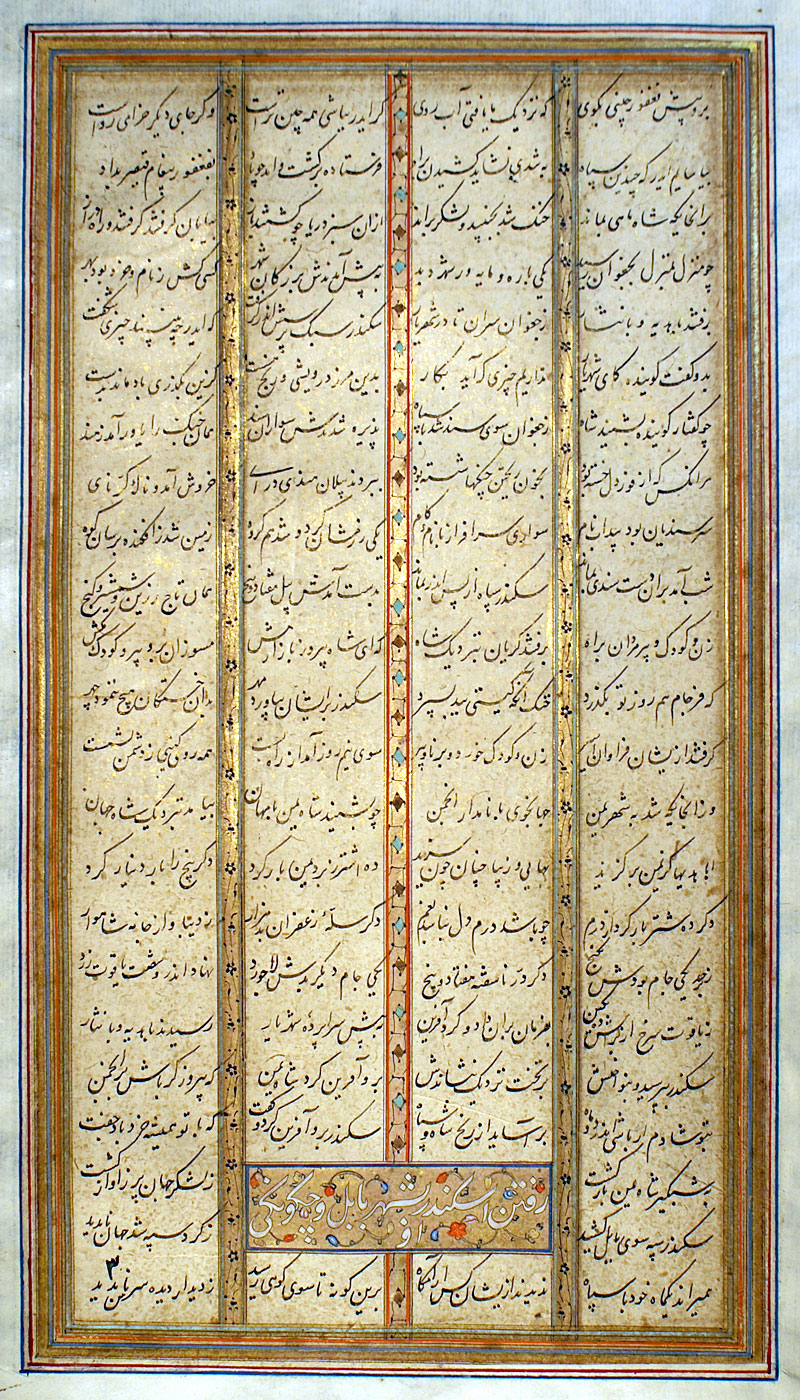 Shanama - Book of Kings Leaf - c 1550 - Persia