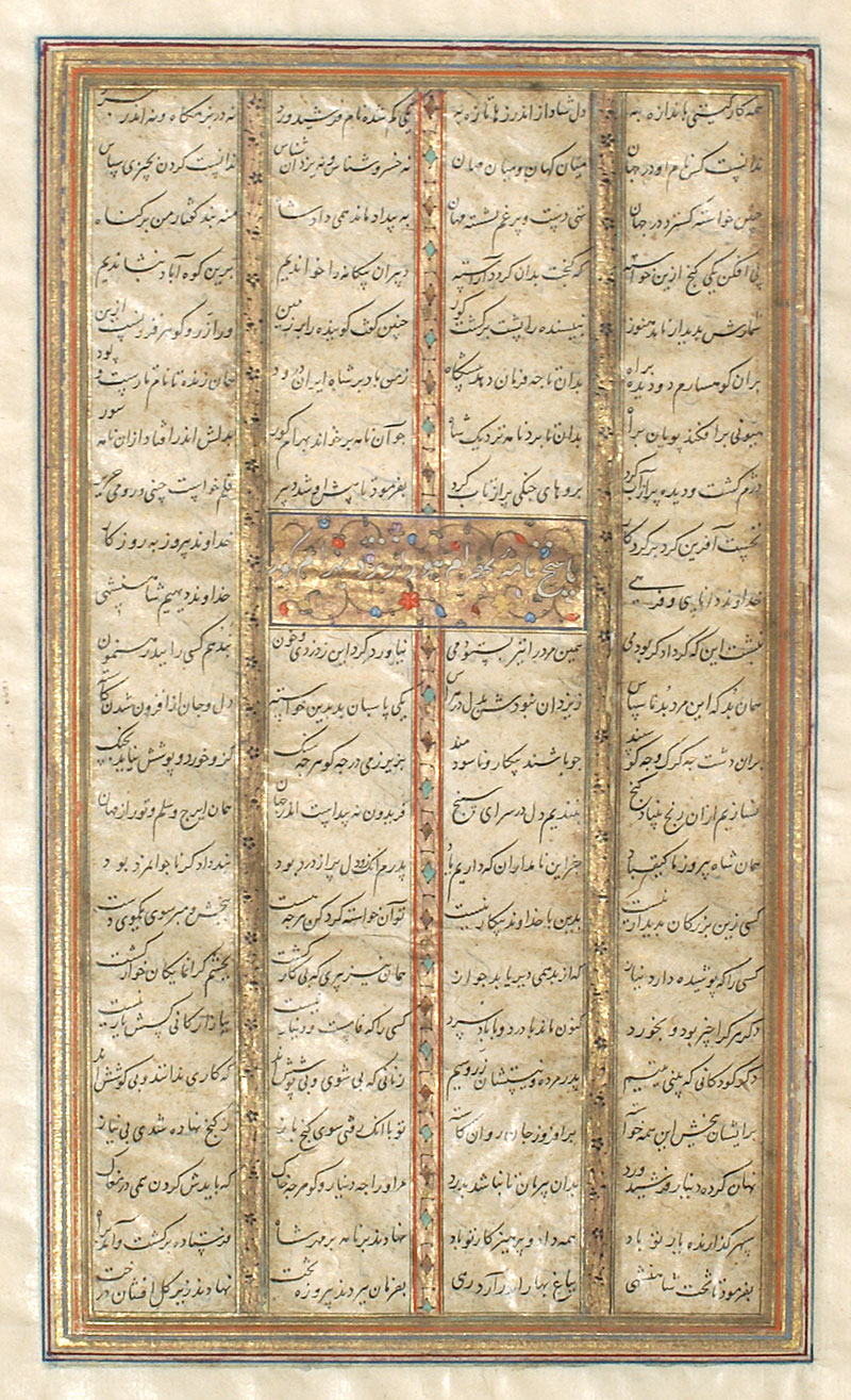 Shanama Leaf  - Book of Kings, c 1550 Persia