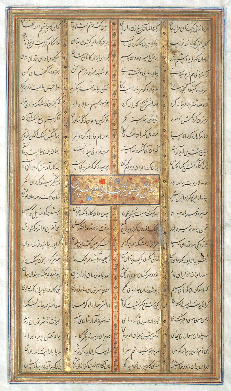 Book of Kings - Shanama Leaf, c 1550 Persia