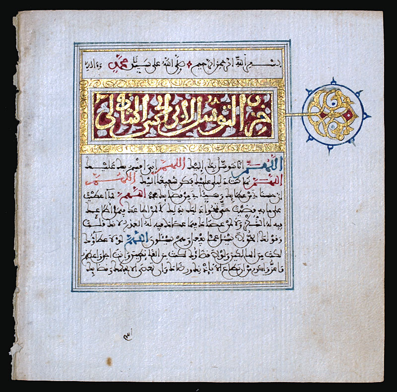 Dala'il al'Khayrat leaf - Morocco, c 1791