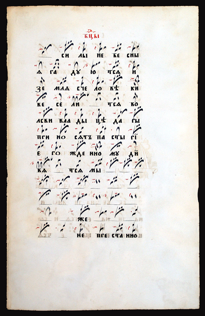Russian Chant - c 1850 - Znamenny Notation