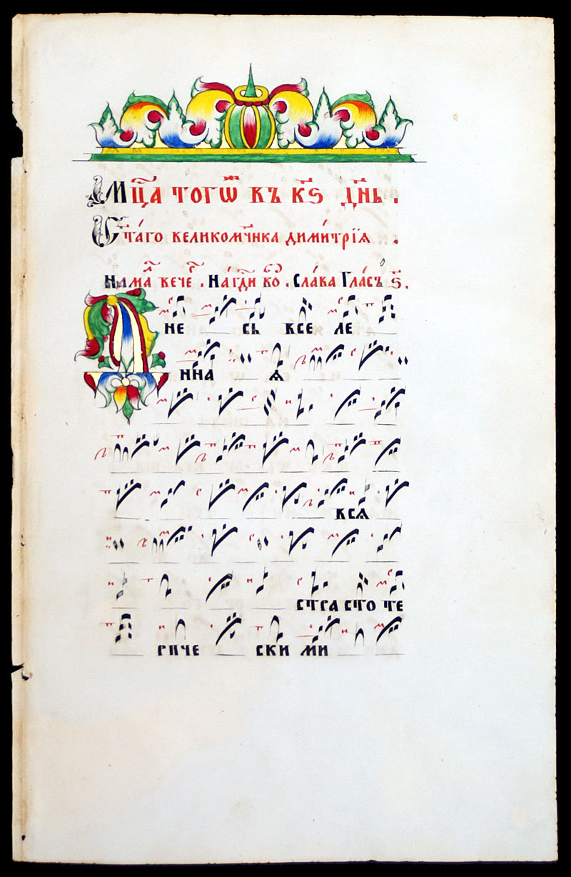 c 1850 Russian Chant - Znamenny Notation - Illuminated