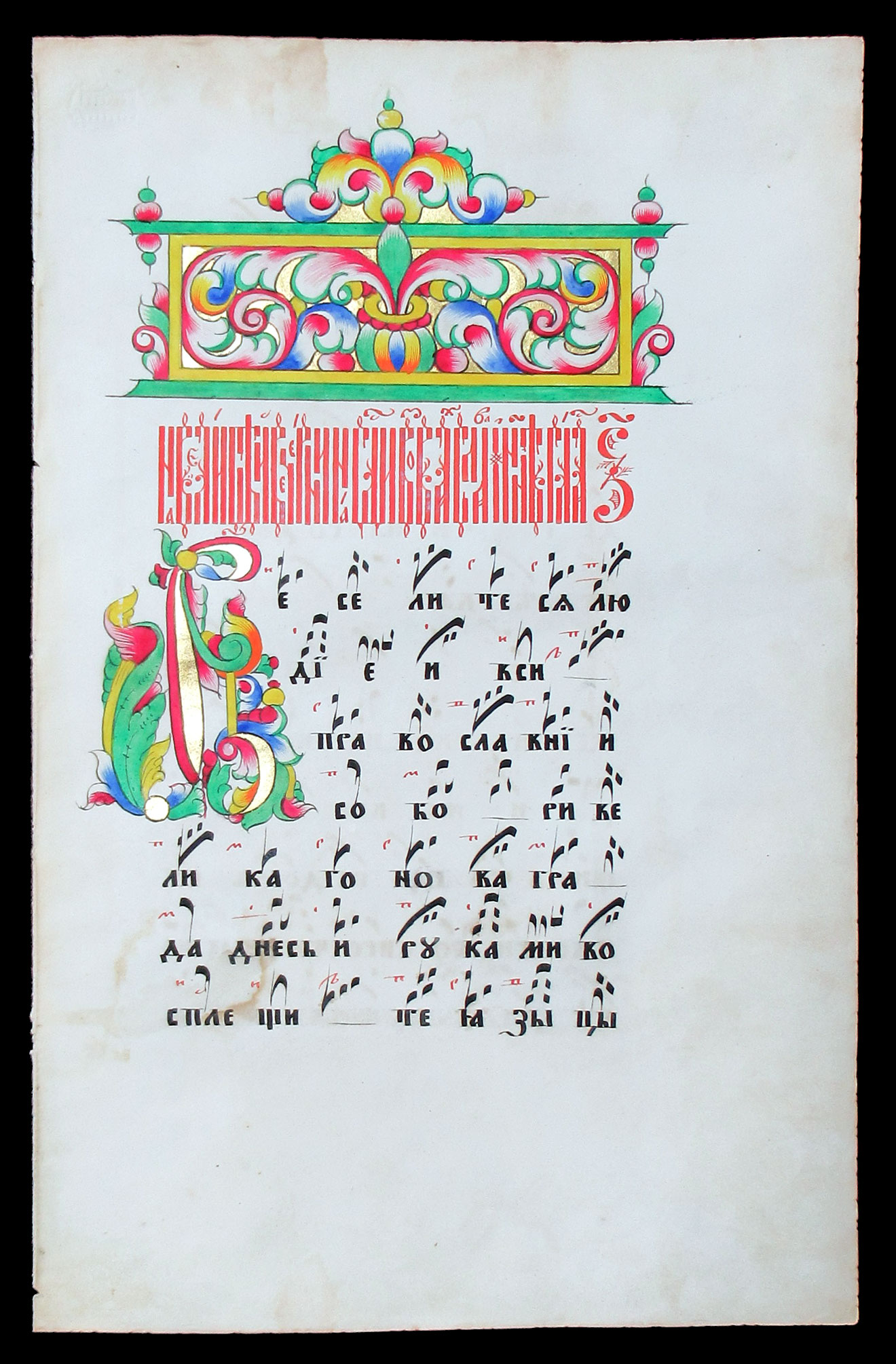 c 1850 Russian Chant - Znamenny Notation - Illuminated