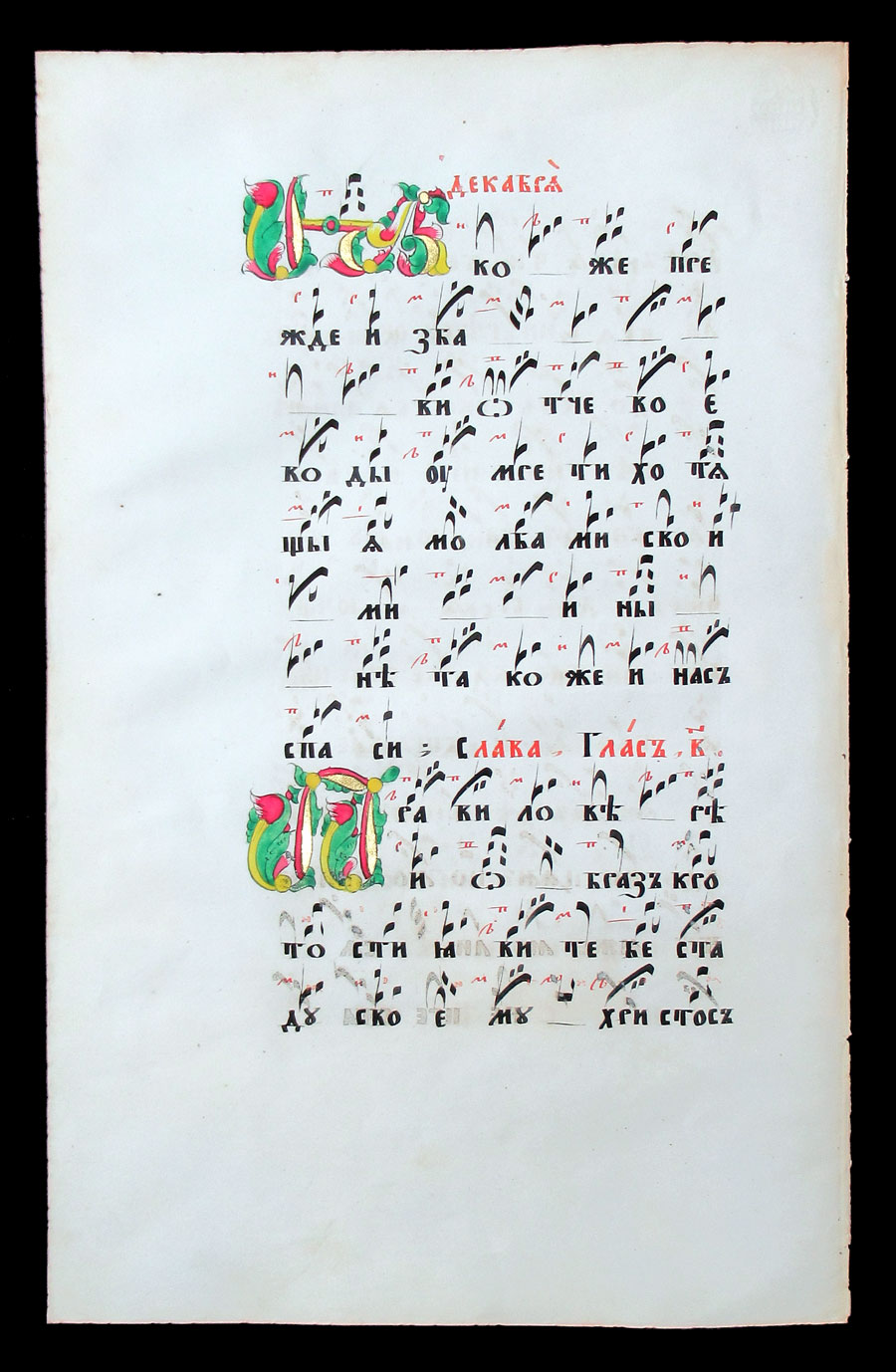 c 1850 Russian Chant - Znamenny Notation - Illuminated