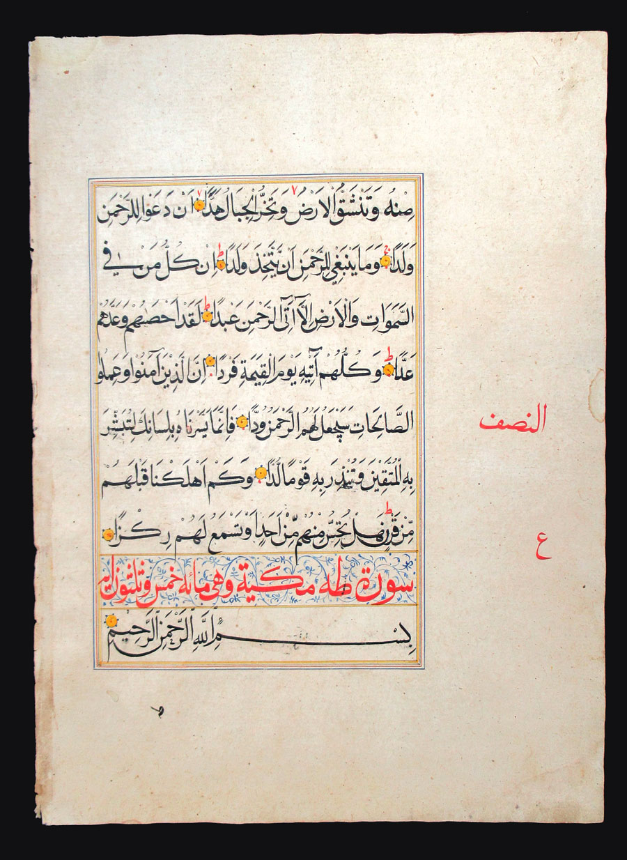 c 1700's Large Persian Illuminated Manuscript Koran Leaf
