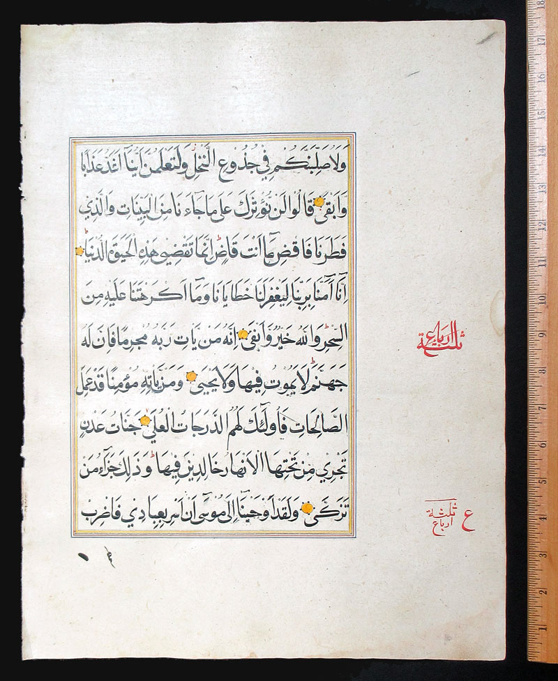 c 1700's Large Manuscript Koran Leaf - Persian