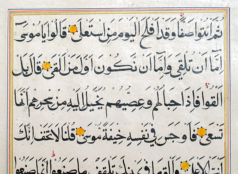 c 1700's Large Manuscript Koran Leaf - Persian